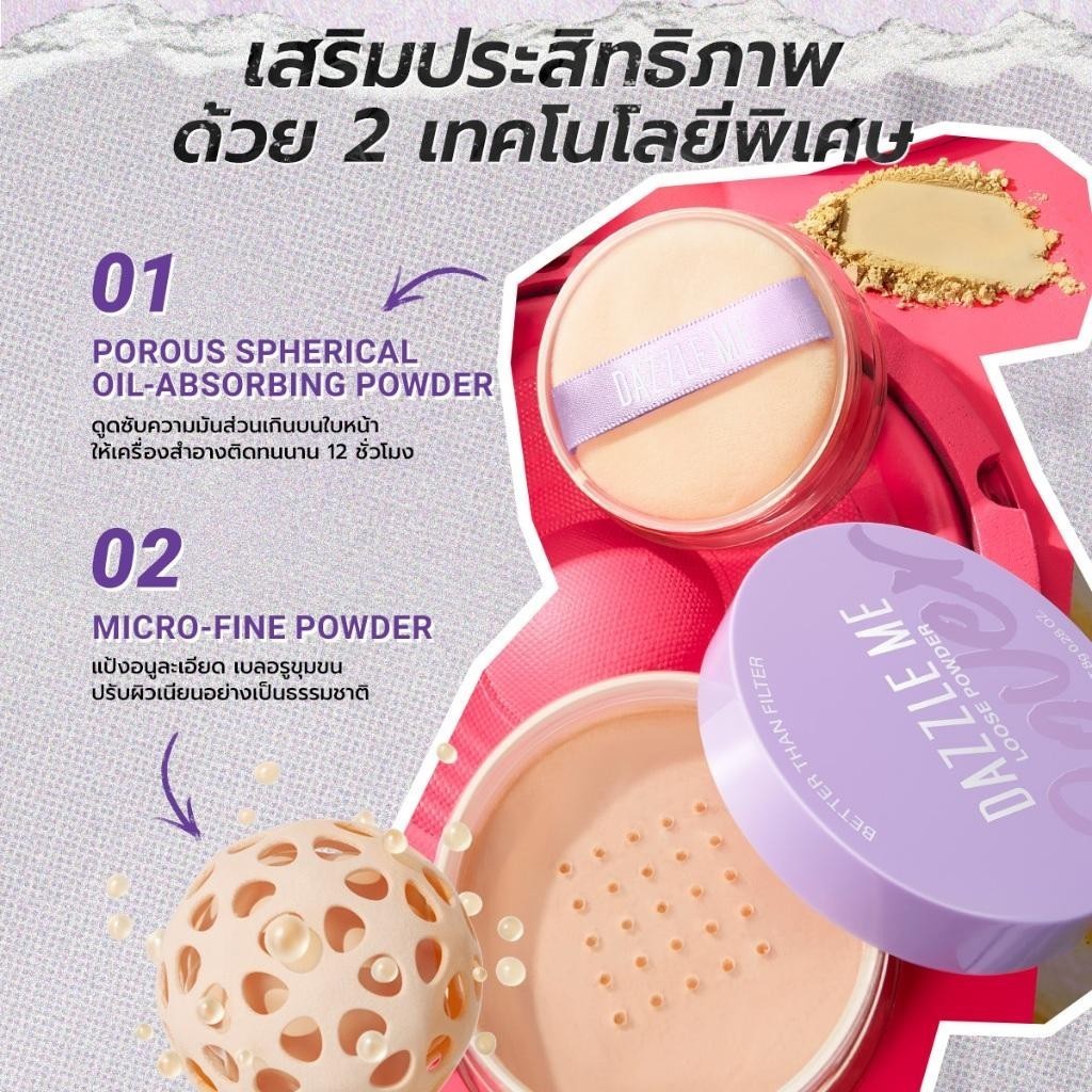 DAZZLE ME Better than Filter Fixed Loose Powder แดซเซิล มี แป้งฝุ่น คุมมัน สำหรับเบลอรูขุมขน ขนาด 8g - รูปที่ 3