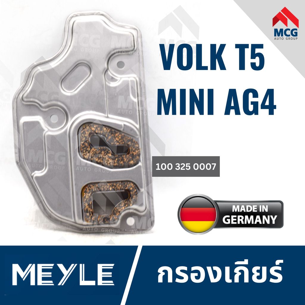 MEYLE กรองเกียร์Volkswagen T5 ใหม่,MINI AG4 กรองเกียร์T5 ไส้กรองน้ำมันเกียร์T5 กรองเกียร์MINI AG4 กร