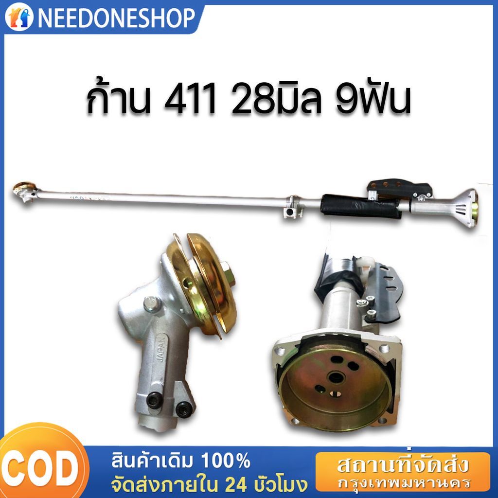 ก้านเครื่องตัดหญ้า ครบชุด RBC 411 GX35 ขนาด 28 มิล 9 ฟัน ยาว 150 ซม. 2 จังหวะ 4 จังหวะ มีเก็บปลายทาง