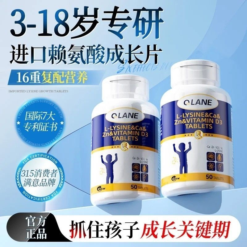QLANE Lysine 50 เม็ดเด็กเล็ก Amino แคลเซียมเหล็กสังกะสี D3 เม็ด QLANE Lysine 50 เม็ดเด็กเล็ก Amino แ