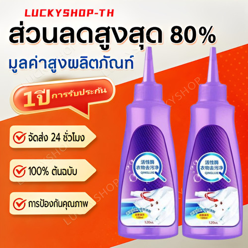 COD น้ำยากำจัดคราบ 3 วินาทีกำจัดคราบฝังแน่นทุกชนิด  หมึก ปากกา ซอส น้ำยาขจัดคราบเสื้อผ้า  120 มล.