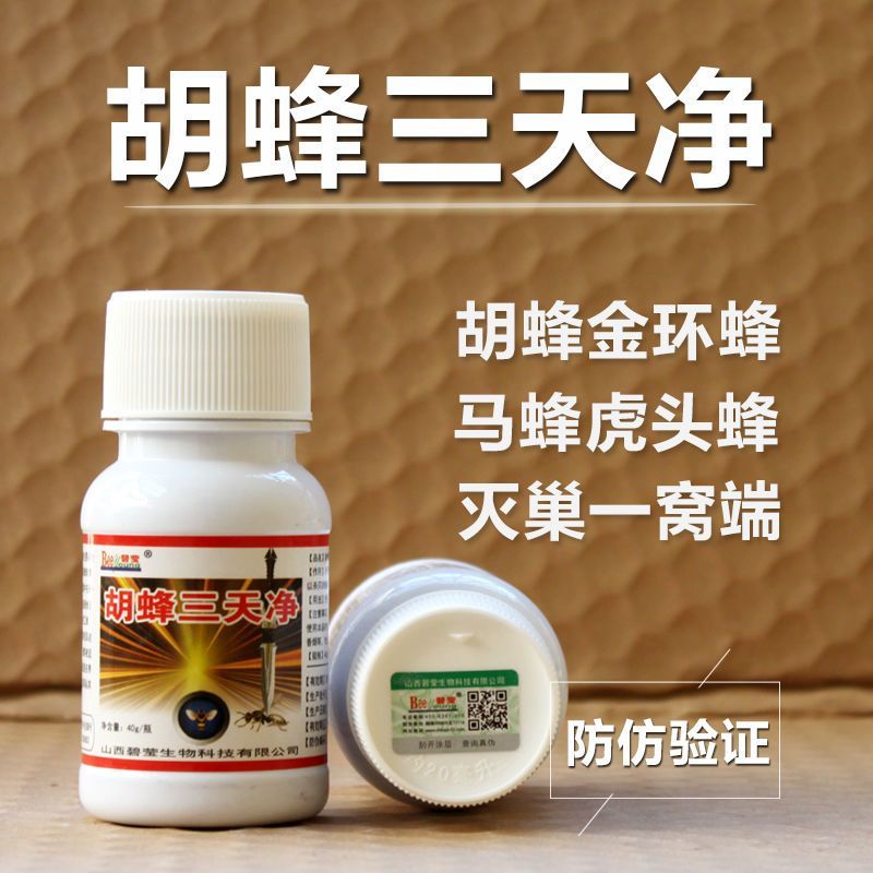 Wasp Three Days Jingma Bee Medicine Wasp Destruction Nest Spirit Powder Killing Hornet Killing Wasp 