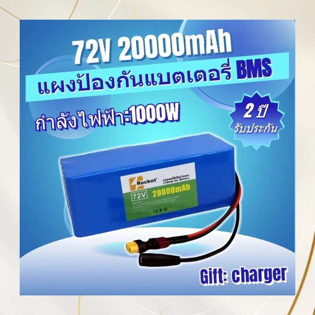 แบตเตอรี่ 72V 20AH ลิเธียม 18650 แบตเตอรี่สำรองรถไฟฟ้า แข็งแรง ทนทาน
