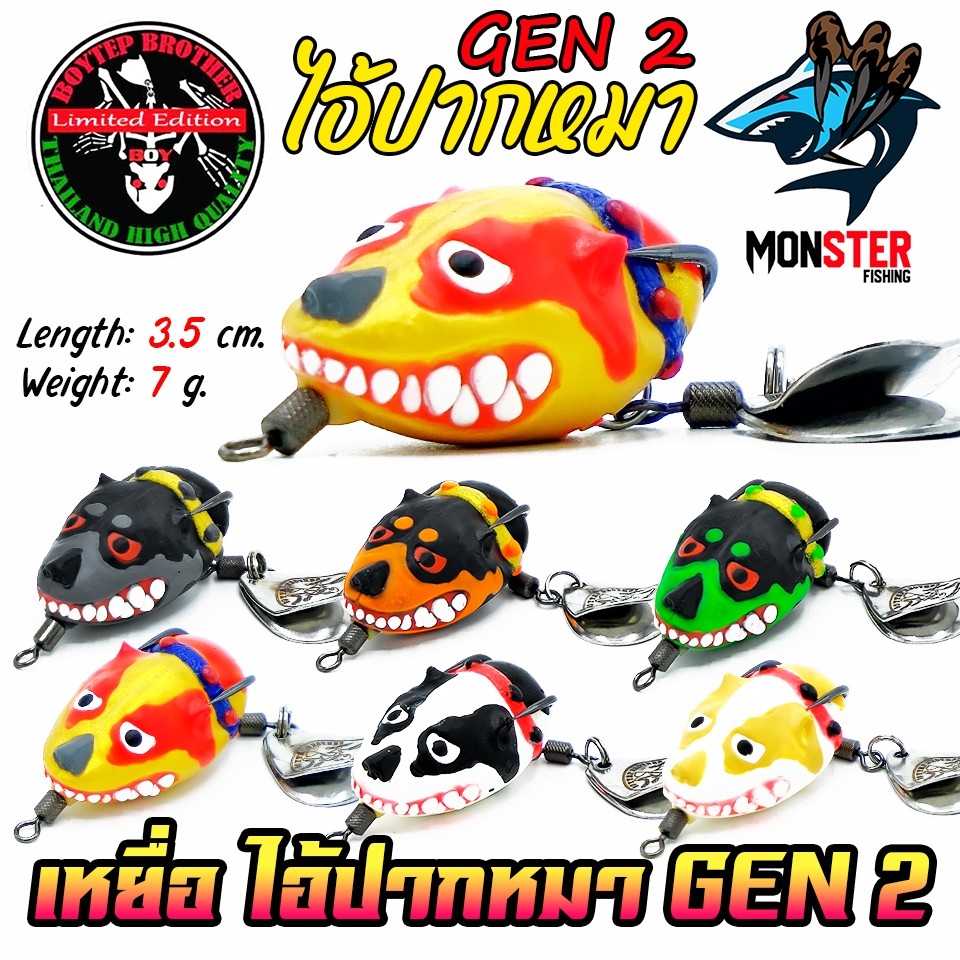 เหยื่อตกปลา กบยางบอยเทพ รุ่น ไอ้ปากหมา GEN2 by Boytep Brother