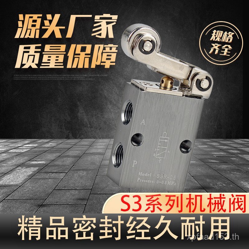 วาล์วกล/สวิตช์ S3BS3LS3R นิวเมติก S3R-06M5 Roller Lever 08/Valve Control One-Way Rod ประเภท S3 QFP