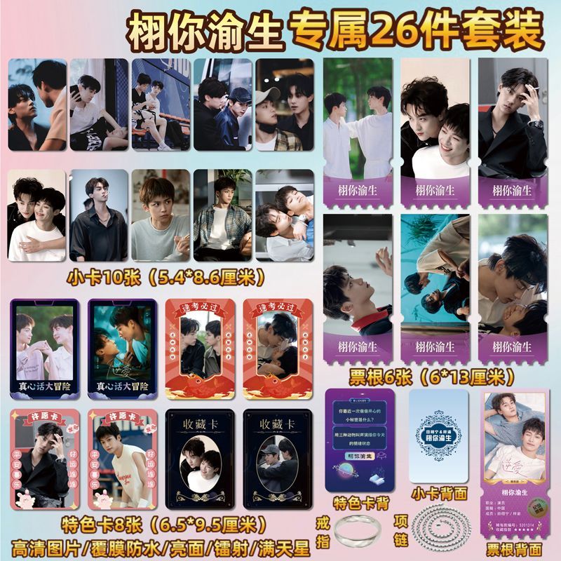 รักกับคุณ Yu Life Tian Xing Tian Xing Ning Xu Ming สินค้าโปสการ์ดอัลบั้มภาพการ์ดพวงกุญแจจี้ชุดของขวั