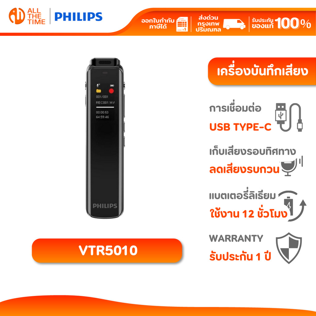 Philips VTR5010 เครื่องบันทึกเสียงขนาดเล็ก (ความจุ 16GB / 32GB) Voice Recorder รับประกัน 1 ปี