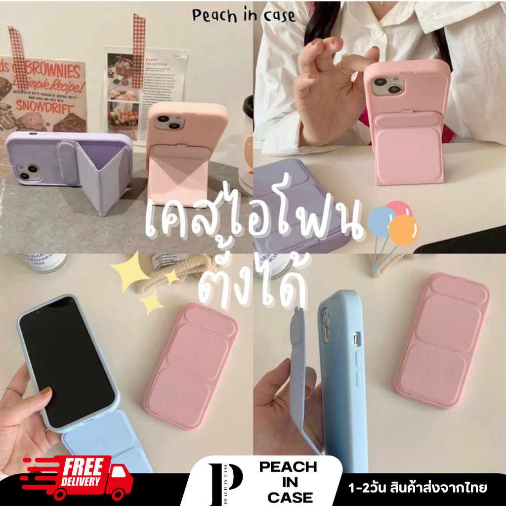 ✌🏻พร้อมส่งค่า🇹🇭 ส่งจากไทยงับ💖 เคสไอโฟนตั้งได้ มีแม่เหล็กดูดรองรับ ip13/ip14/12promax/14promax TPU TP