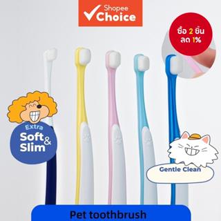 แปรงสีฟันสัตว์เลี้ยง แปรงทำความสะอาดช่องปากแมวและสุนัข ขนอ่อ…