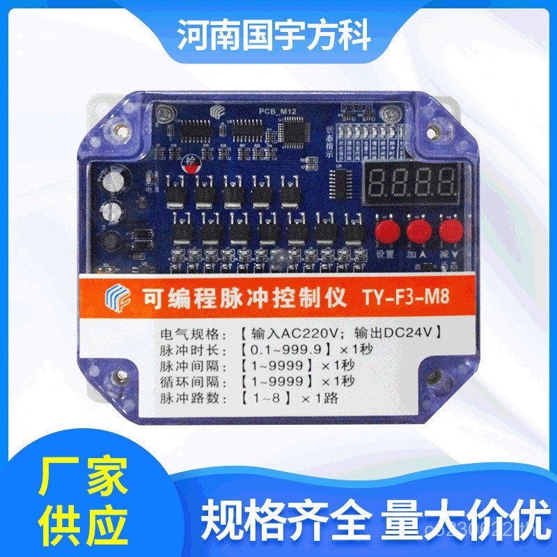 TY8 Pulse Circuit กําจัดฝุ่นจอแสดงผลดิจิตอลโปรแกรมผู้ผลิต Controller Supply 24V Controller ตัวควบคุม