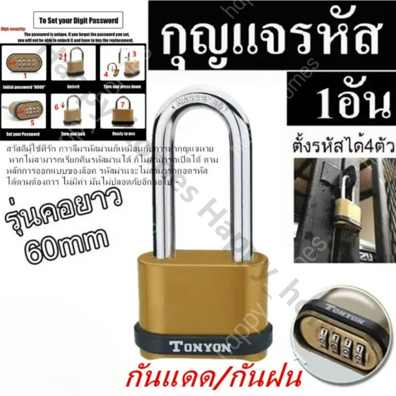 กุญแจบ้าน กุญแจล็อค กุญแจแบบตั้งรหัสผ่าน 4 หลัก คอยาว