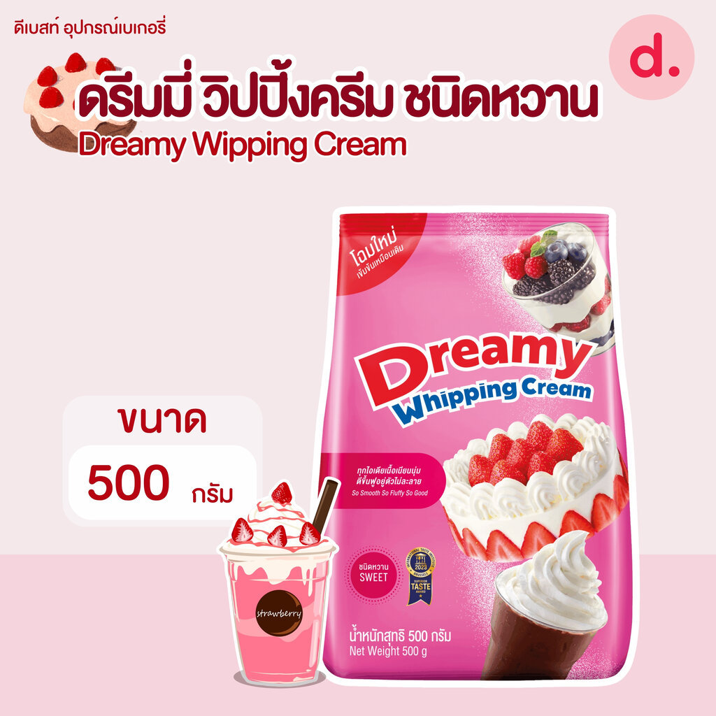 Dreamy ดรีมมี่ วิปปิ้งครีม ชนิดหวาน 500 กรัม