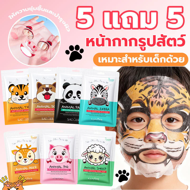 【5 แถม 5】มันส์หน้าเด็กSADOER รูปสัตว์ ซ่อมแซมชื้น สว่าง อ่อนโยนต่อผิว ใช้ได้ทั้งครอบครัว ให้ความชุ่มชื่นแก่ผิว ฟื้นฟูผิว