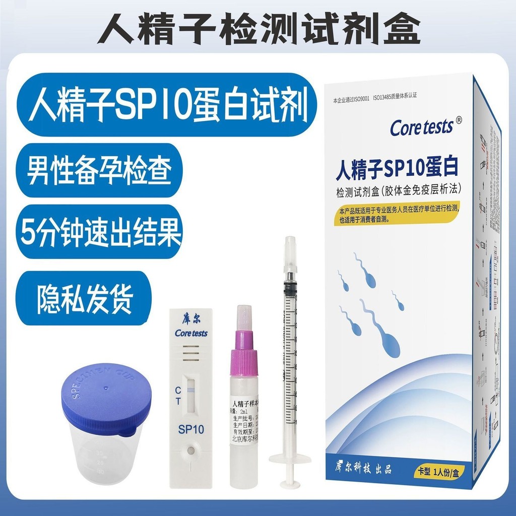 Sperm Active Test Reagent Box SP10 กระดาษทดสอบโปรตีนชาย Sperm Vitality ปริมาณความเข้มข้นการตั้งครรภ์