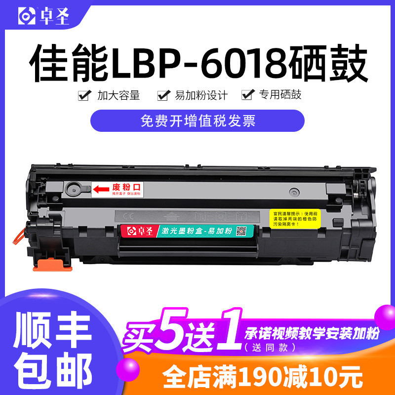 6018 Selenium Drum lbp6018w เครื่องพิมพ์ Yijia Powder Drying Drum LBP6018L Breath Drum Toner Box Lei