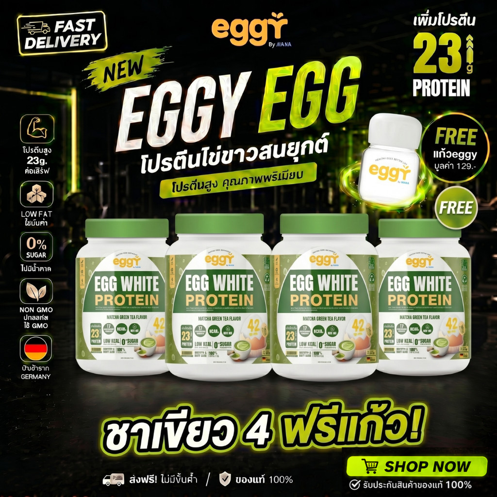 (มีส่งด่วน) MANA EGGY White Protein (ชาเขียว4+แก้ว) โปรตีนมานา โปรตีนไข่ขาว เอกกี้ โปรตีนสนยุกต์