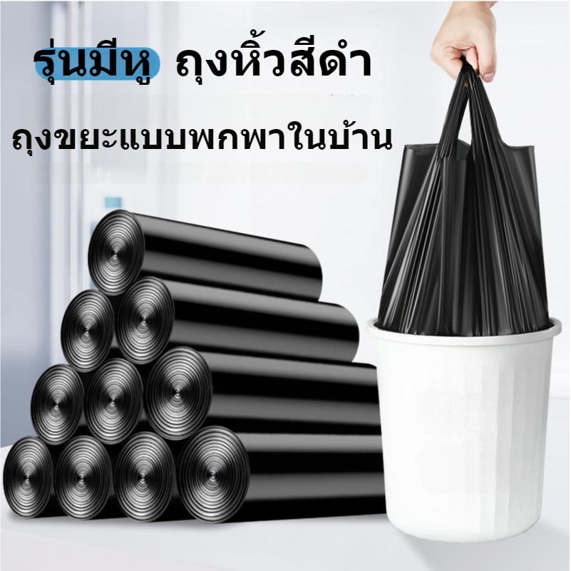 【จัดส่งในวันเดียวกัน】ถุงขยะดำ ถุงขยะ มีหูหิ้ว 32 x 52 cm HDPE คุณภาพ ไม่รั่วไม่ขาด trash ถุงดำ