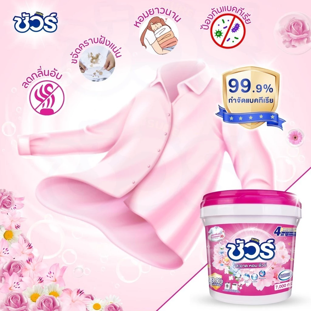 SURE 4in1 ผงซักฟอกถังใหญ่ ชัวร์ 7kg สูตรเข้มข้น หอมฟุ้ง ซักสะอาด ลดกลิ่นอับ ใช้ได้ทั้งซักมือและเครื่อง thumbnail 5