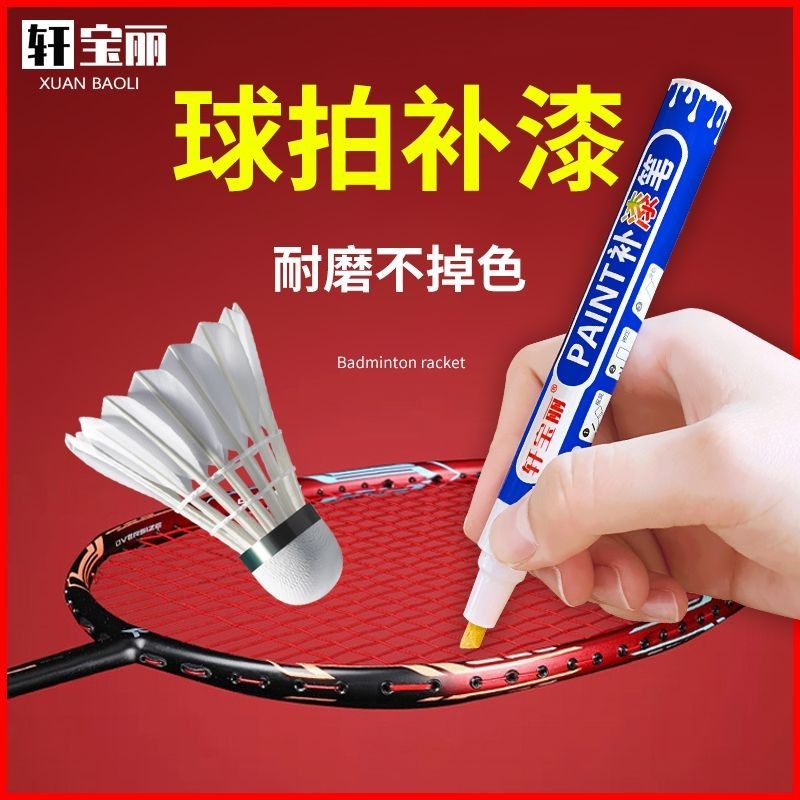 ไม้แบดมินตัน Touch-Up Paint Pen ไม้เทนนิส Touch-Up Paint Scratch Touch-Up พื้นผิวสีซ่อมปรับปรุงสีขาว
