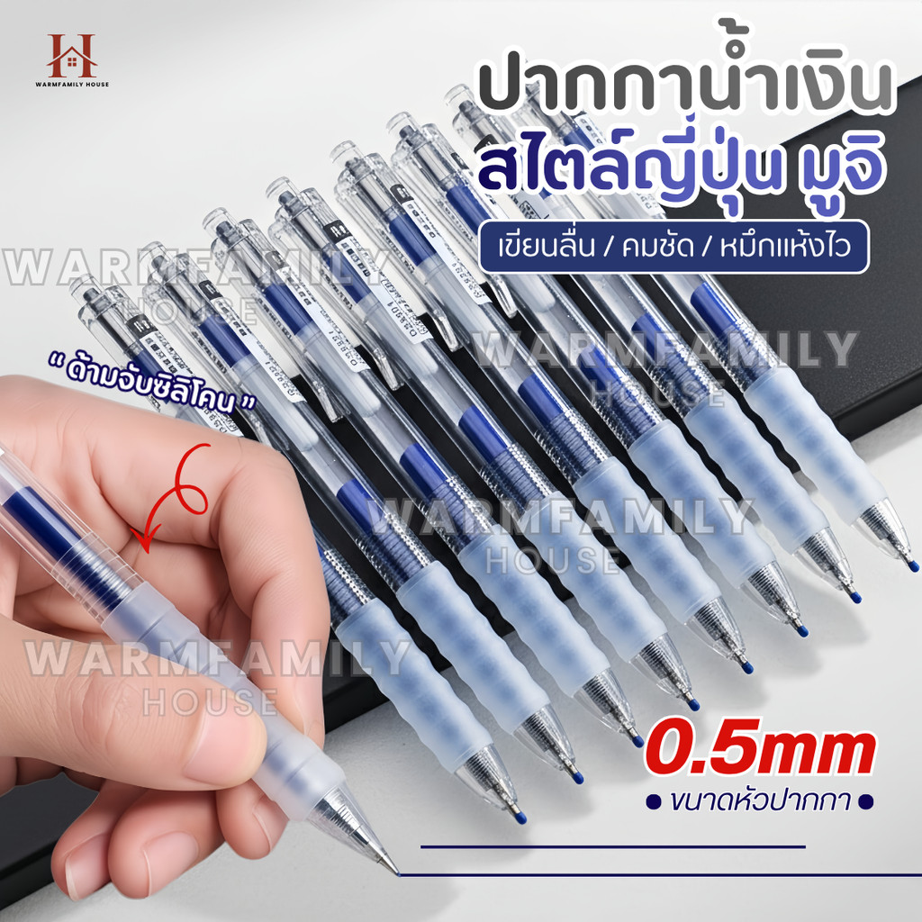 ปากกาเจลแบบกด สไตล์ญี่ปุ่นมูจิ ปลอกซิลิโคน ขนาด0.5มม แห้งไวเปลี่ยนไส้ได้ ปากกาลูกลื่น MUJI ดินสอ เครื่องเขียน โรงเรียน