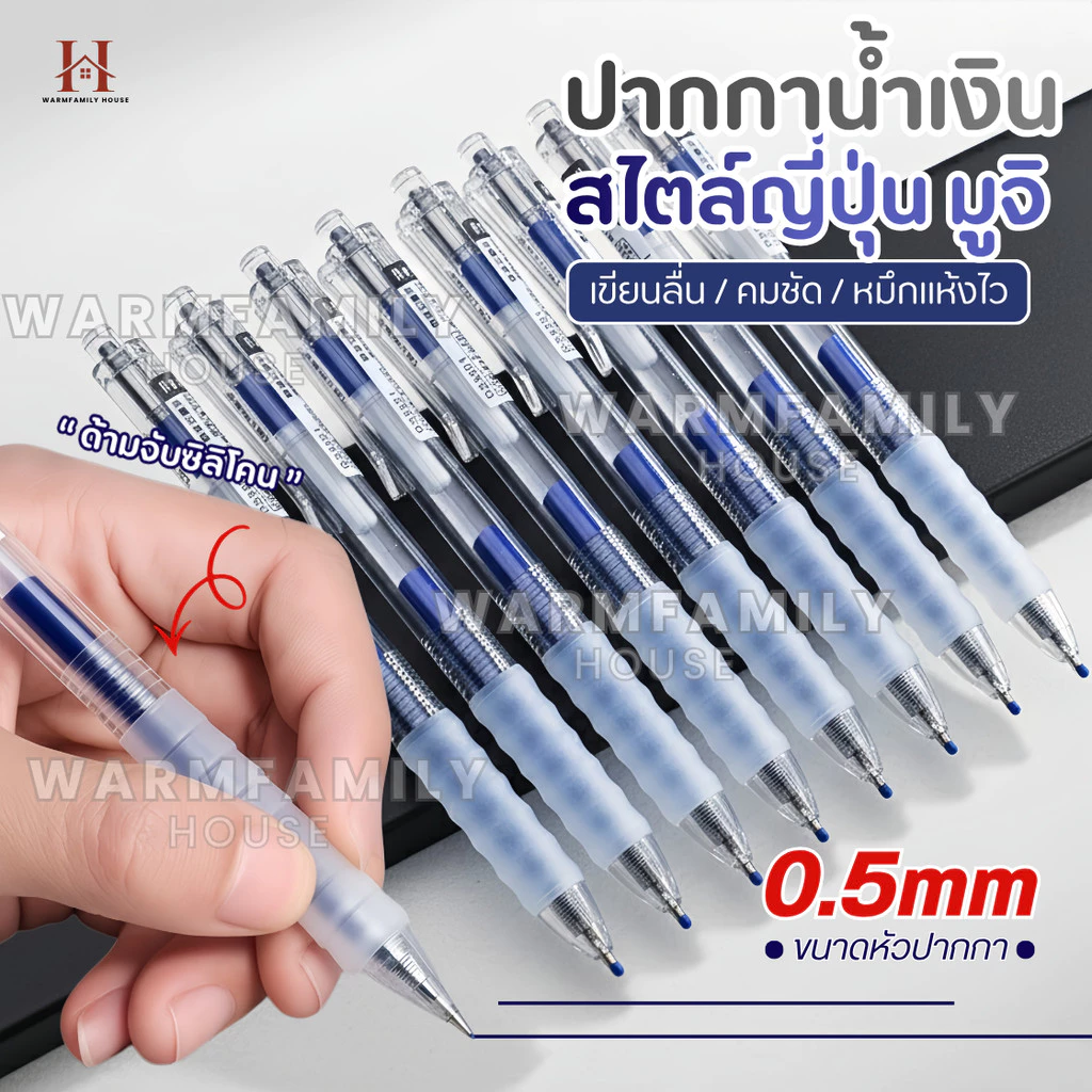 ปากกาเจลแบบกด สไตล์ญี่ปุ่นมูจิ ปลอกซิลิโคน ขนาด0.5มม แห้งไวเปลี่ยนไส้ได้ ปากกาลูกลื่น MUJI ดินสอ เครื่องเขียน โรงเรียน