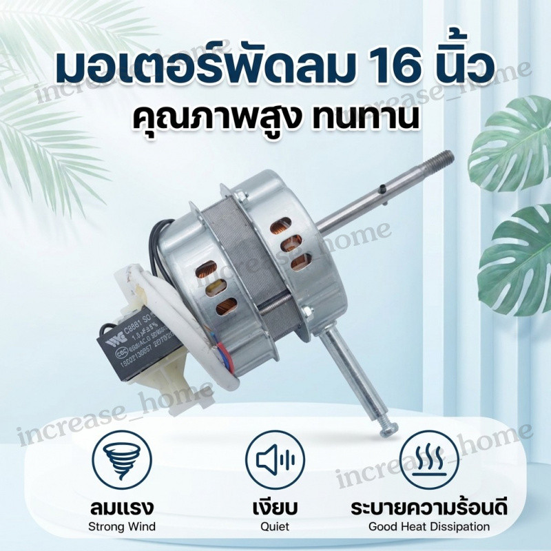 มอเตอร์พัดลม ตั้งพื้น16″14″นิ้ว HATARI ฮาตาริ ทองแดงแท้ แถม คาปาซิเตอร์ แกนคอ น็อต ปุ่มดึงส่าย ตัวล็อคใบพัดลม อะไหล่พัดล