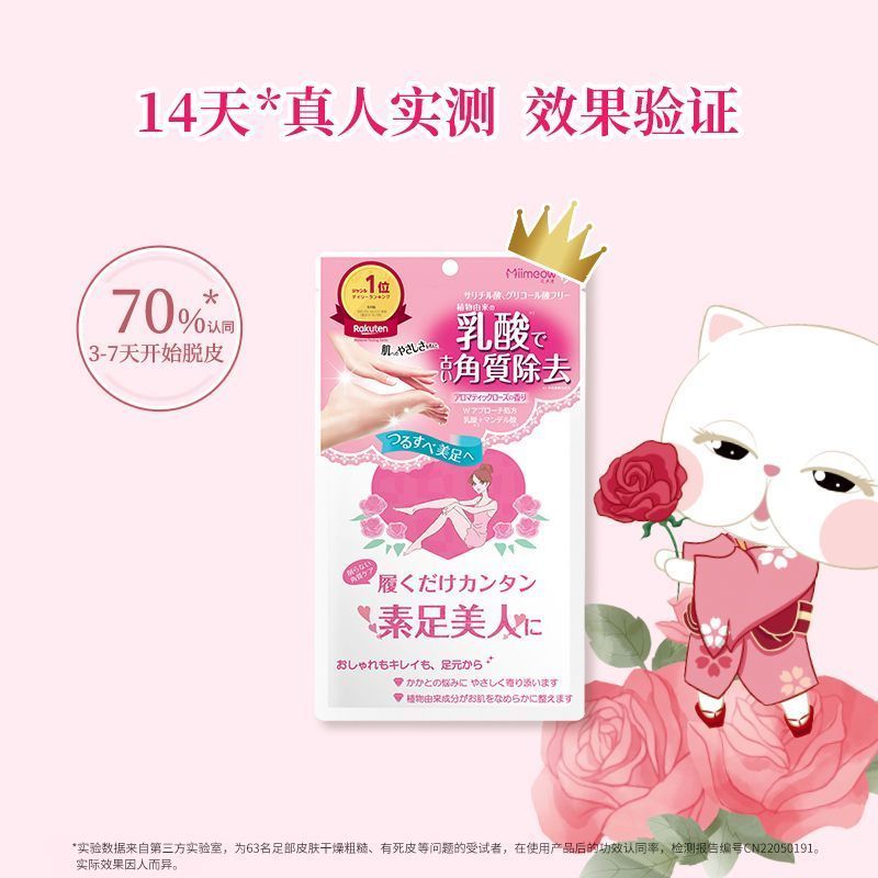 [ของขวัญฟรี] Japan Miimeow/Miimeow Foot Mask Foot Exfoliating Heel Anti-Drying Foot Mask 5.13.15