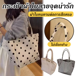 Wave Dot ลายสก๊อตผ้าใบ Tote กระเป๋าความจุขนาดใหญ่ Commuter กระเป๋าสะพายไหล่ลำลองร้อยกระเป๋าช้อปปิ้ง