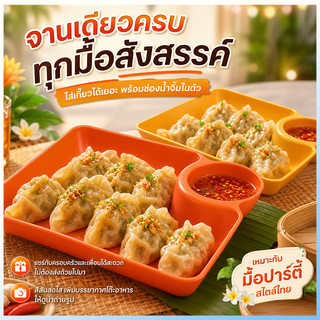 จานเกี๊ยวน่ารัก ใช้ได้ทั้งเกี๊ยว ทอด มันฝรั่ง！จานพร้อมช่องจิ้ม คุ้มค่า 100%