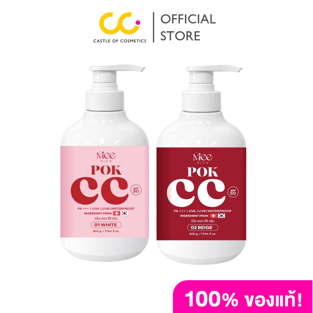 Meerich Pok CC Cream (500g) พอกซีซีครีม