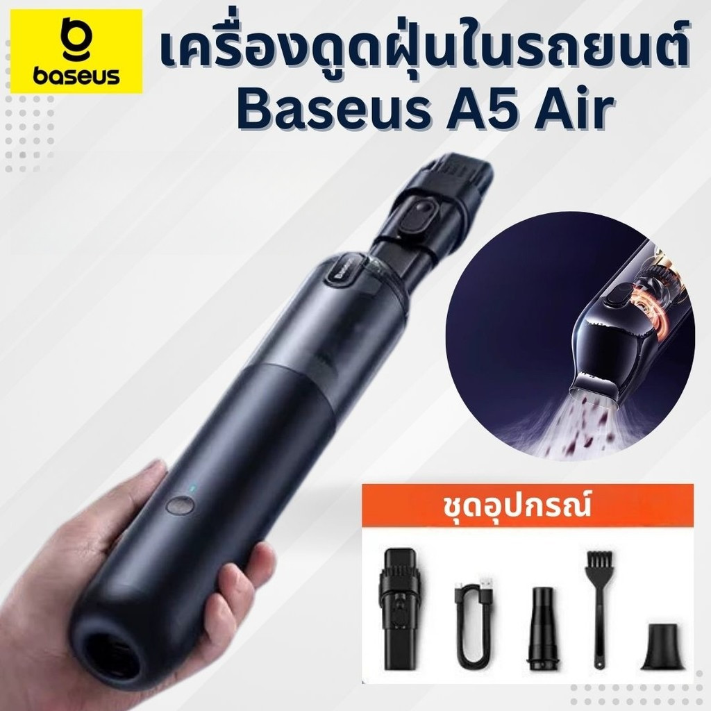 เครื่องดูดฝุ่นในรถยนต์ไร้สาย Baseus เครื่องดูดฝุ่นในรถ A5 ดูดฝุ่นในรถ
