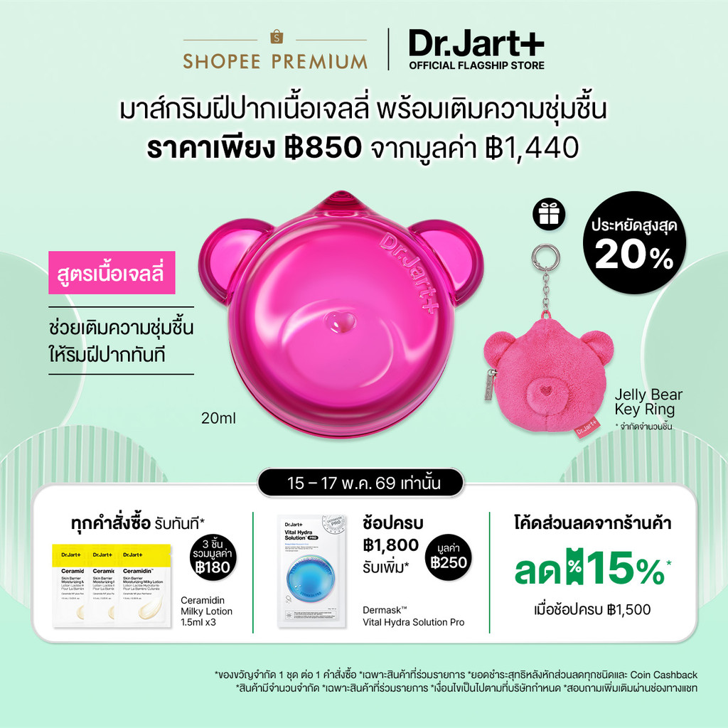 Dr. Jart + Vital Hydra Solution Hydrating Lip Mask - Bubble Gum - ลิปมาสก์ บับเบิ้ลกัม