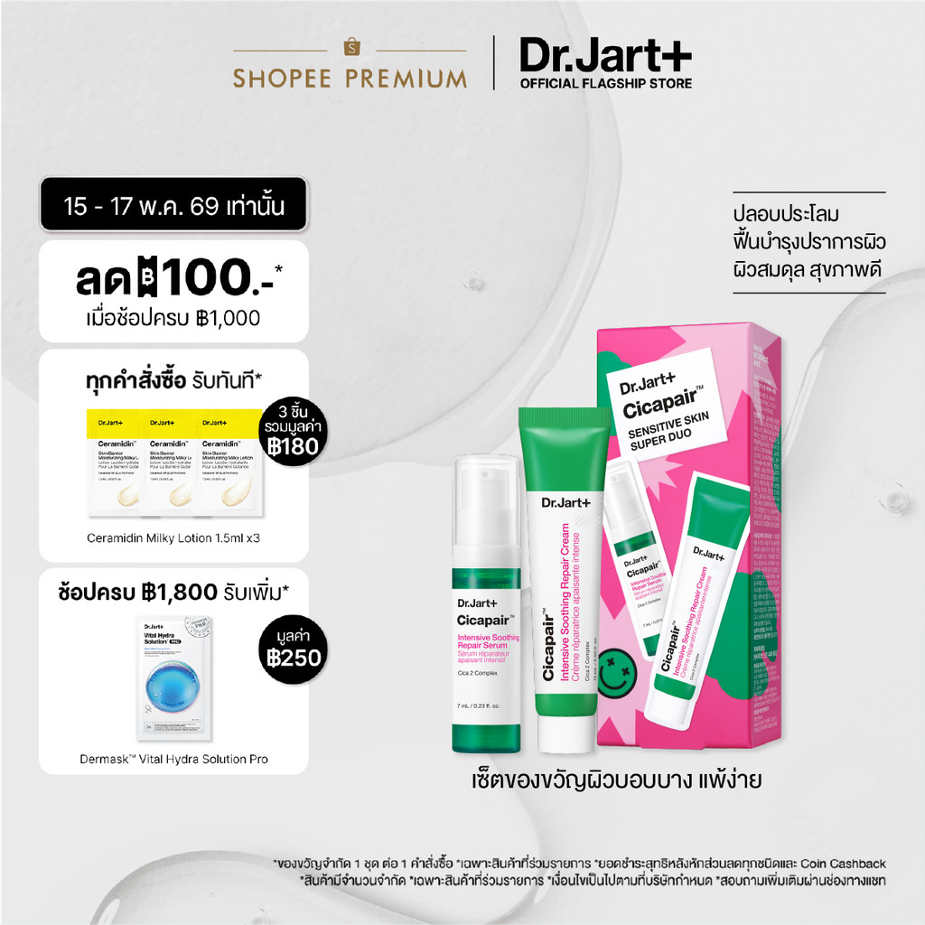 [New] Dr.Jart+ Cicapair™ Sensitive Skin Super Duo - เซตคู่หูตัวช่วยเสริมผิวแข็งแรง