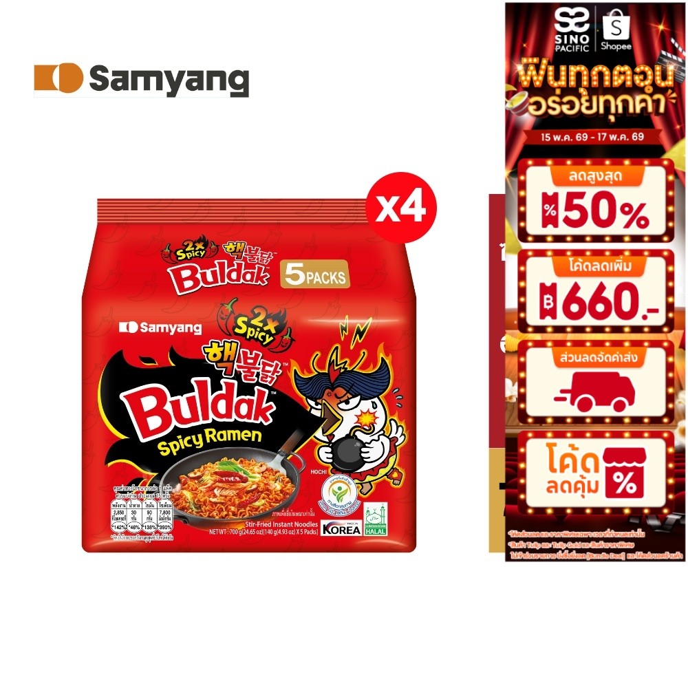 [4 แพ็ค] Samyang Buldak Spicy Ramen2X Spicy 700g. ซัมยัง บูลดัก สไปซี่ราเมง 2 เอ็กซ์สไปซี่ 700ก. (14