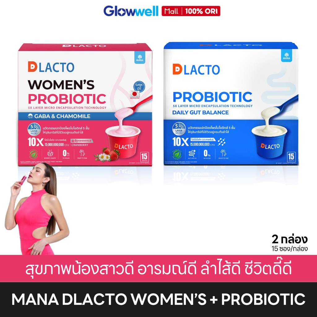 DLACTO Women's Probiotic + Probiotic (2กล่อง) ดีแลคโตะ โพรไบโอติก วูแมน ขับถ่ายง่าย นอนหลับลึกขึ้น