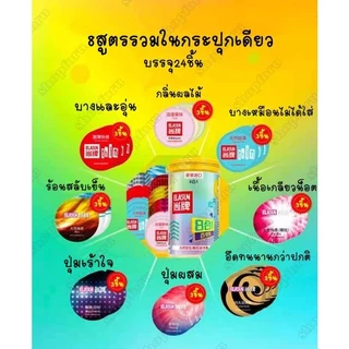 ถุงยาง ถุงยางอนามัย แบบกระปุก 8สูตรรวมในกระปุกเดียว(24ชิ้น/กระปุก)**การจัดส่งไม่ระบุชื่อ