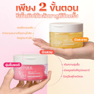 [ลด 30%]Combo 2 Toner Pads Collagen Gel และ Brightening Gel Toner Pad SEYOUL ช่วยให้ความชุ่มชื้น บำรุงผิวให้กระจ่างใส ลด