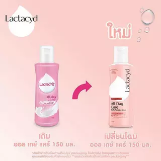 แลคตาซิด 150 มล. Lactacyd ทำความสะอาดจุดซ่อนเร้น สูตรอ่อนโยน ไม่ทำลายสมดุลผิว