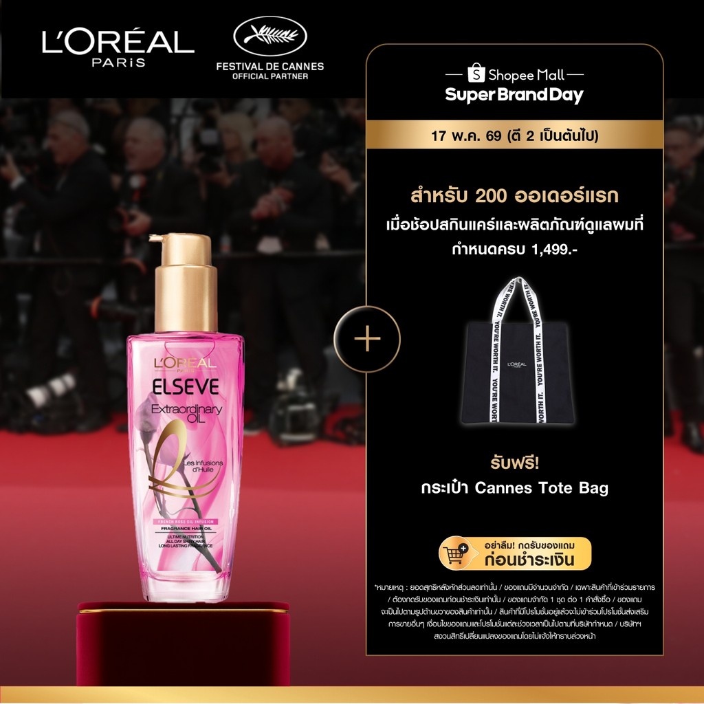 ลอรีอัล ปารีส L'Oréal Paris Elseve Extraordinary Oil 100ml ออยล์เซรั่มบำรุงผมเงางาม เซรั่มบำรุงผม