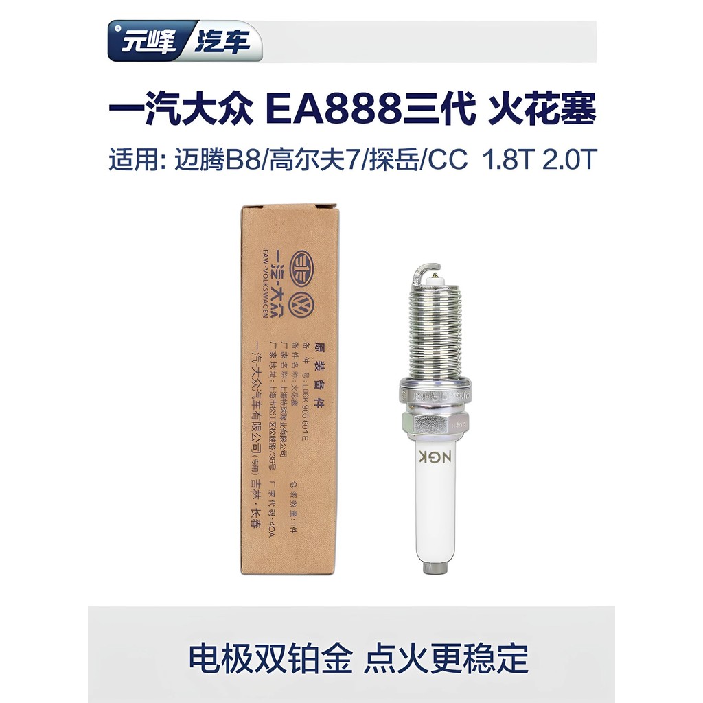 FAW Volkswagen Original Factory 3rd Generation ea888 Spark Plug CC Magotan B8 Tetsuyuu x Double Plat