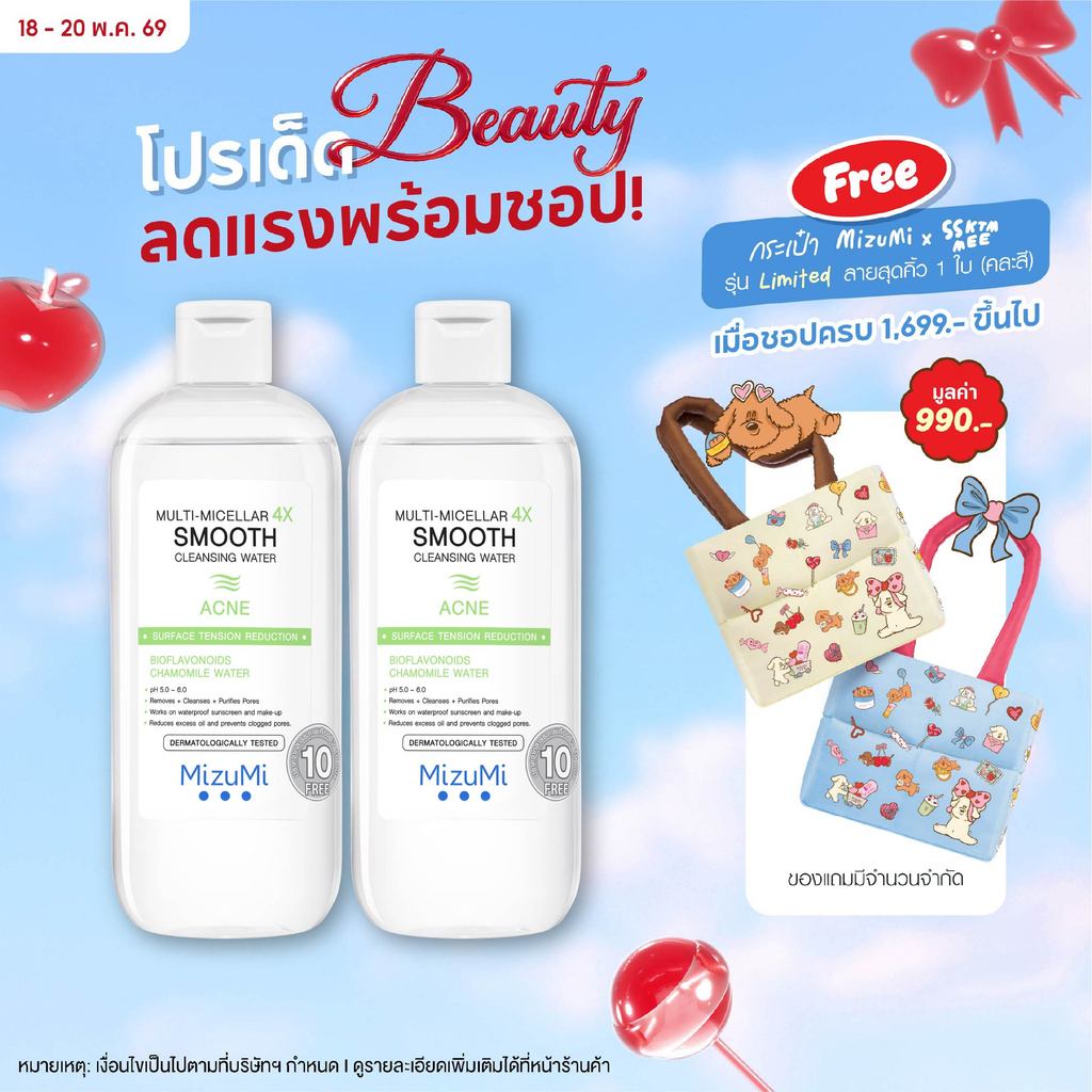 [แพ็คคู่] MizuMi Multi-Micellar 4X Smooth Cleansing Water Acne 500ml ไมเซล่า คลีนซิ่งล้างเมกอัพ สำหร