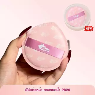 PALA ชุดแต่งหน้า [2 ชิ้น] รองพื้น กันน้ำ เนื้อบางเบา SPF50+PA+++ ขนาด 30g. Soft Mist Long-Lasting แบรนด์ไทย มีอ.ย.