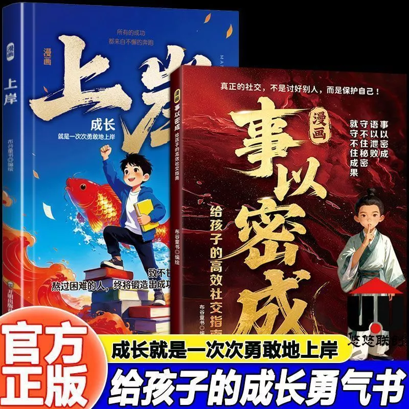 หนังสือการ์ตูนคู่มือการเจริญเติบโตและความกล้าหาญสำหรับเด็ก 05.18 thumbnail 3