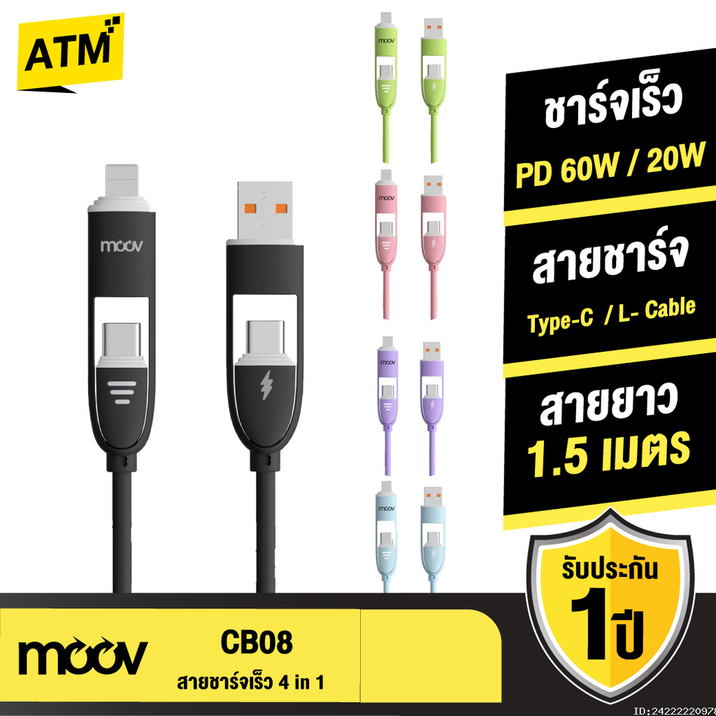 [ส่งไว] Moov CB01 CB02 สายชาร์จเร็ว 4 in 1 USB A / Type C / L Cable สาย Adapter ตัวแปลง PD 60W 1-2M