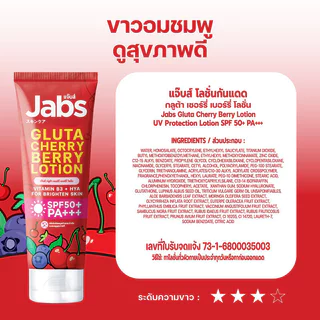 Jabs Gluta Cherry Berry Lotion 220ml โลชั่นกันแดดโทนอัพ ไฮบริด แจ๊บส์ สูตรกลูต้า ผิวอมชมพู ดูสุขภาพดี.