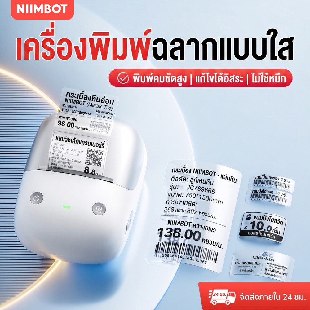 NIIMBOT B2/B2Pro เครื่องพิมพ์สติกเกอร์บลูทูธ 300DPI พิมพ์สองสี ไร้หมึก ฉลากใสกันน้ำ เครื่องสำอาง QR