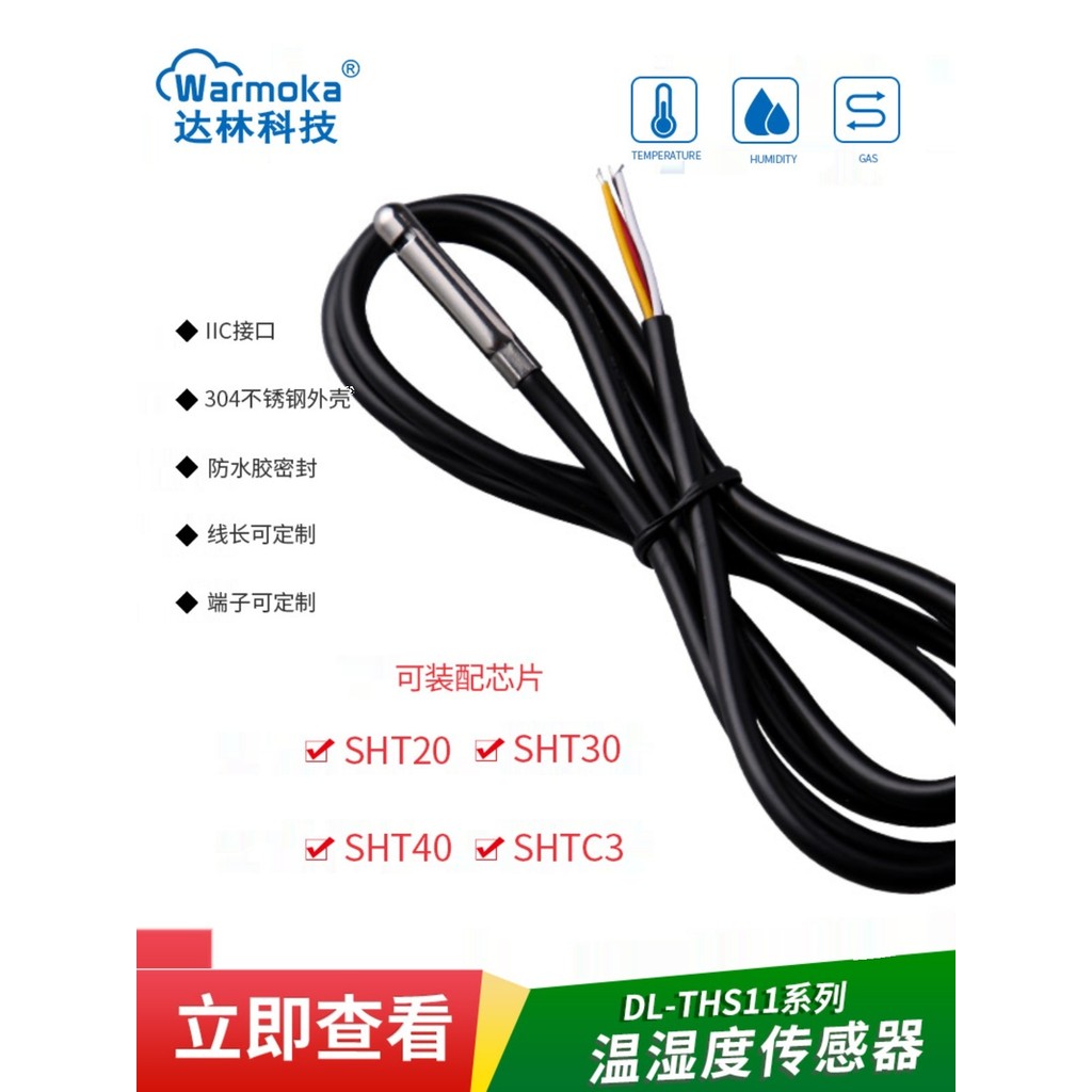 SHT30 20 กันน้ําสแตนเลส IIC อุณหภูมิความชื้นเซนเซอร์เอาต์พุตดิจิตอล SHTC3 40 อุณหภูมิความชื้น Probe