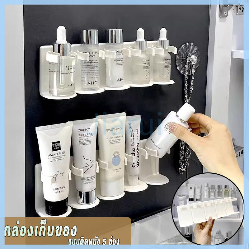 JiaRui กล่องเก็บของ แบบติดผนัง 5 ช่อง มีกาวในตัว ไม่ต้องเจาะกำแพง สําหรับจัดระเบียบครีม