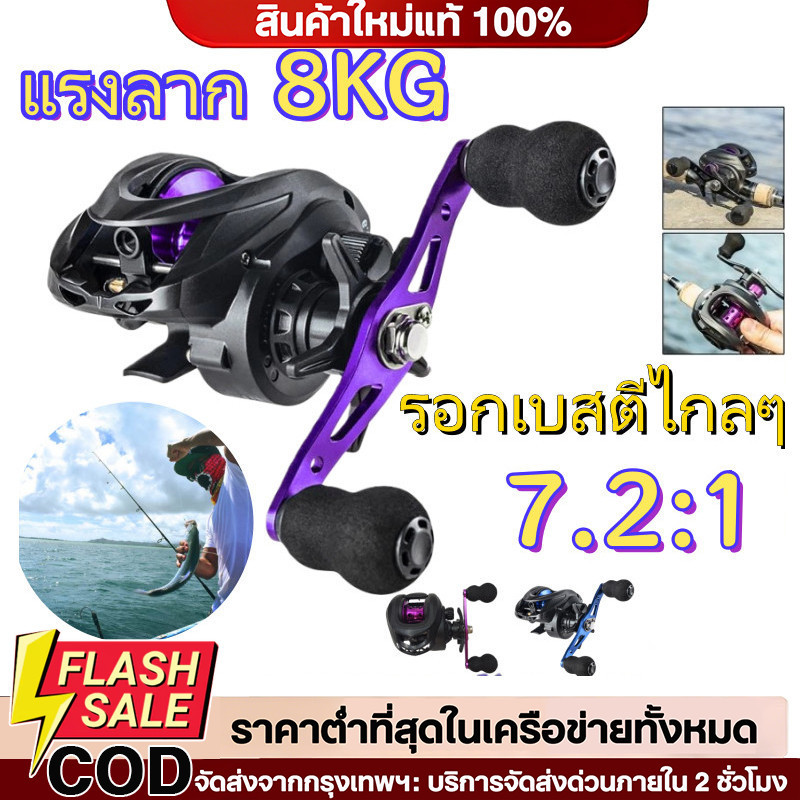 แรงลาก 8KG รอกเบสตีไกลๆ 7.2:1แม่เหล็กเบรคสําหรับ ลอกเบสตกปลา น้ำจืด ตกปลาทะเล รอกตกปลา รอกเบ็ดตกปลา รอก รอกเบส ที่จับขวา
