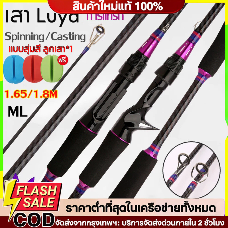 🔥QA🔥【จัดส่งทันที】ฟรีลูกเสา เบ็ดตกปลาท่องเที่ยว 1.65/1.8 ม. เสียง ML 2 ส่วนคันเบ็ดสำหรับตกปลาน้ำจืด